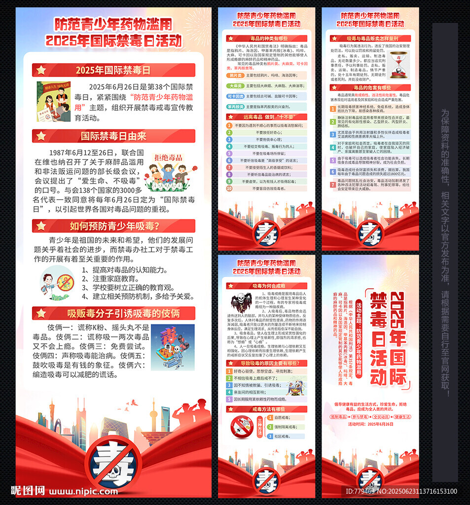 国际 禁毒日
