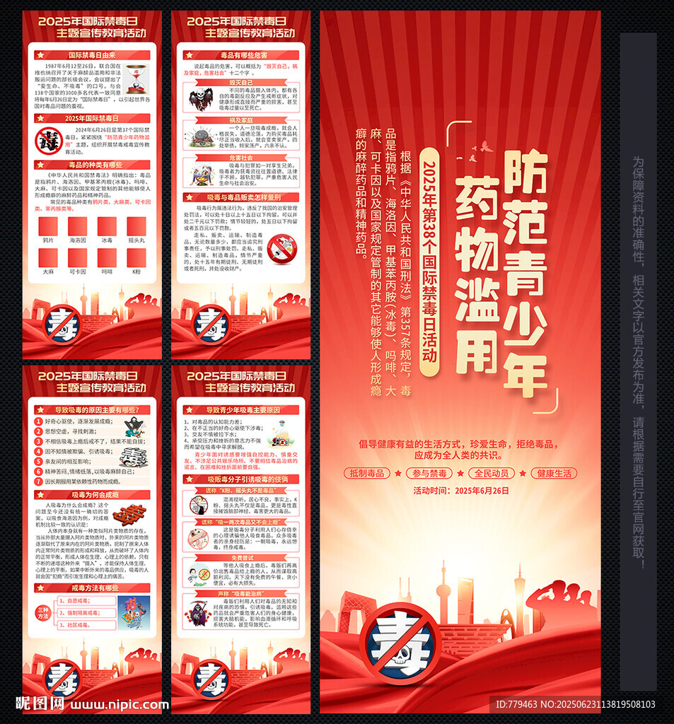 2025国际禁毒日