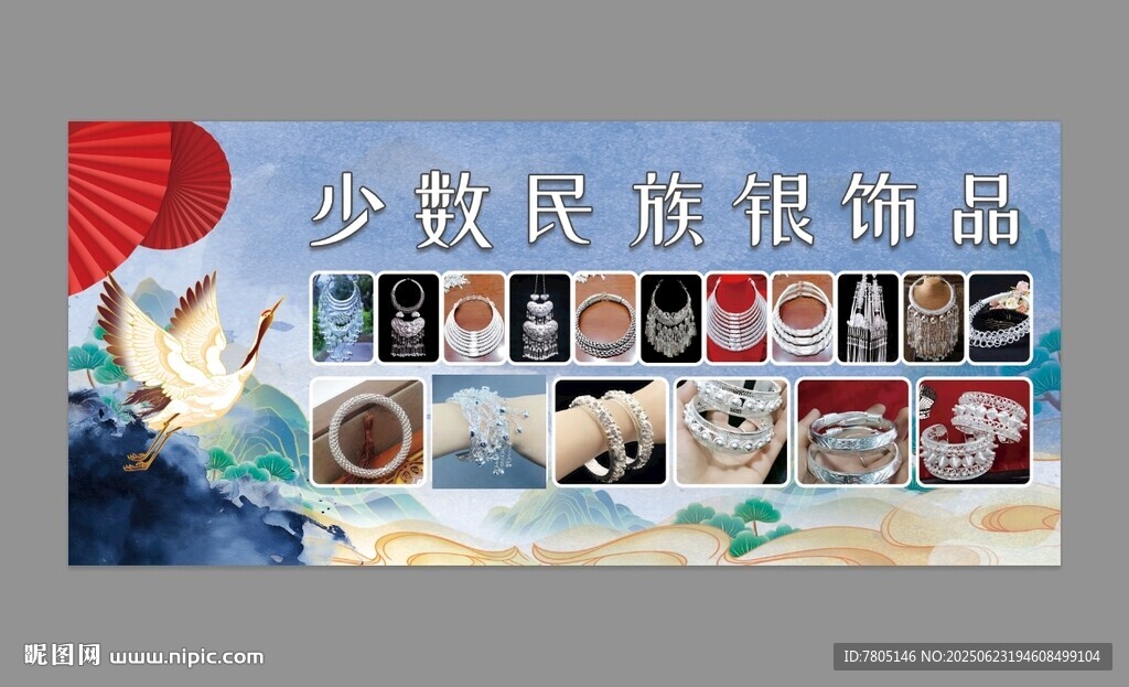 少数民族银饰