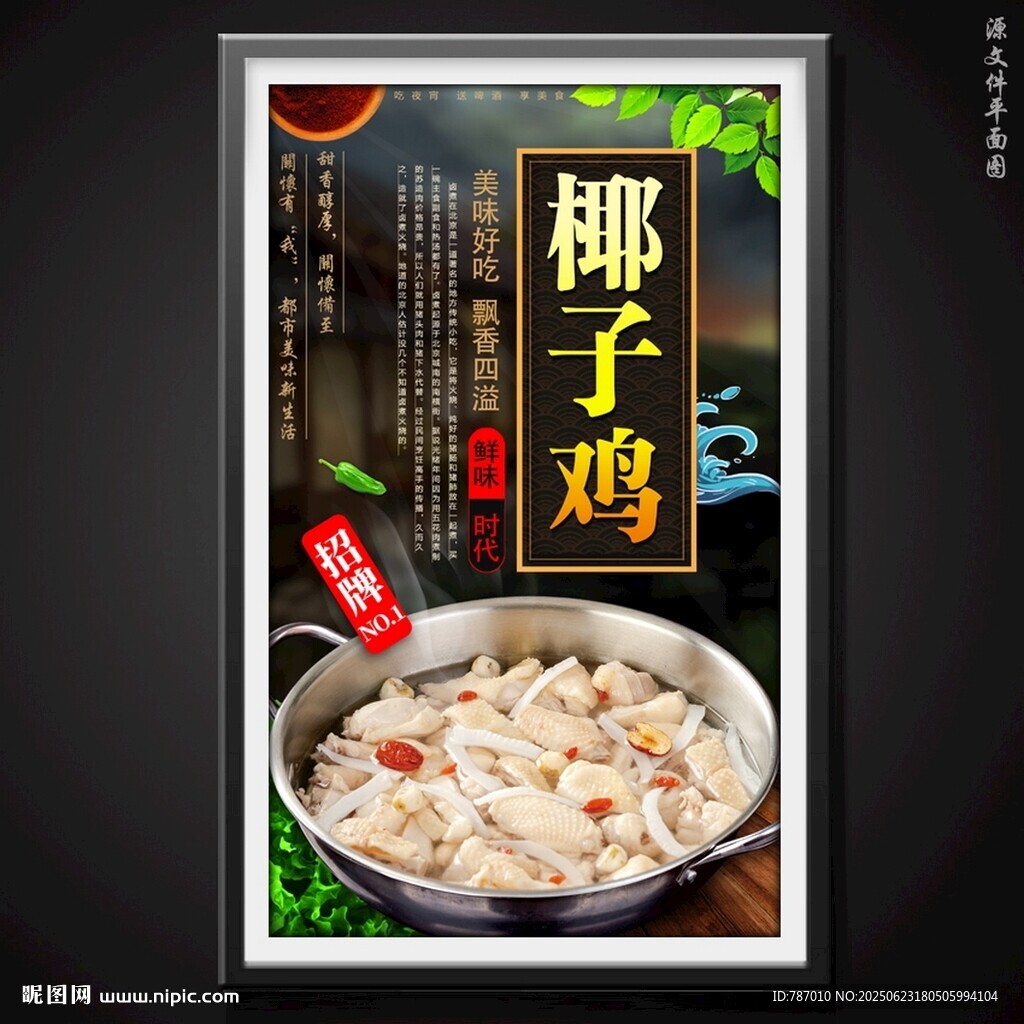 椰子鸡