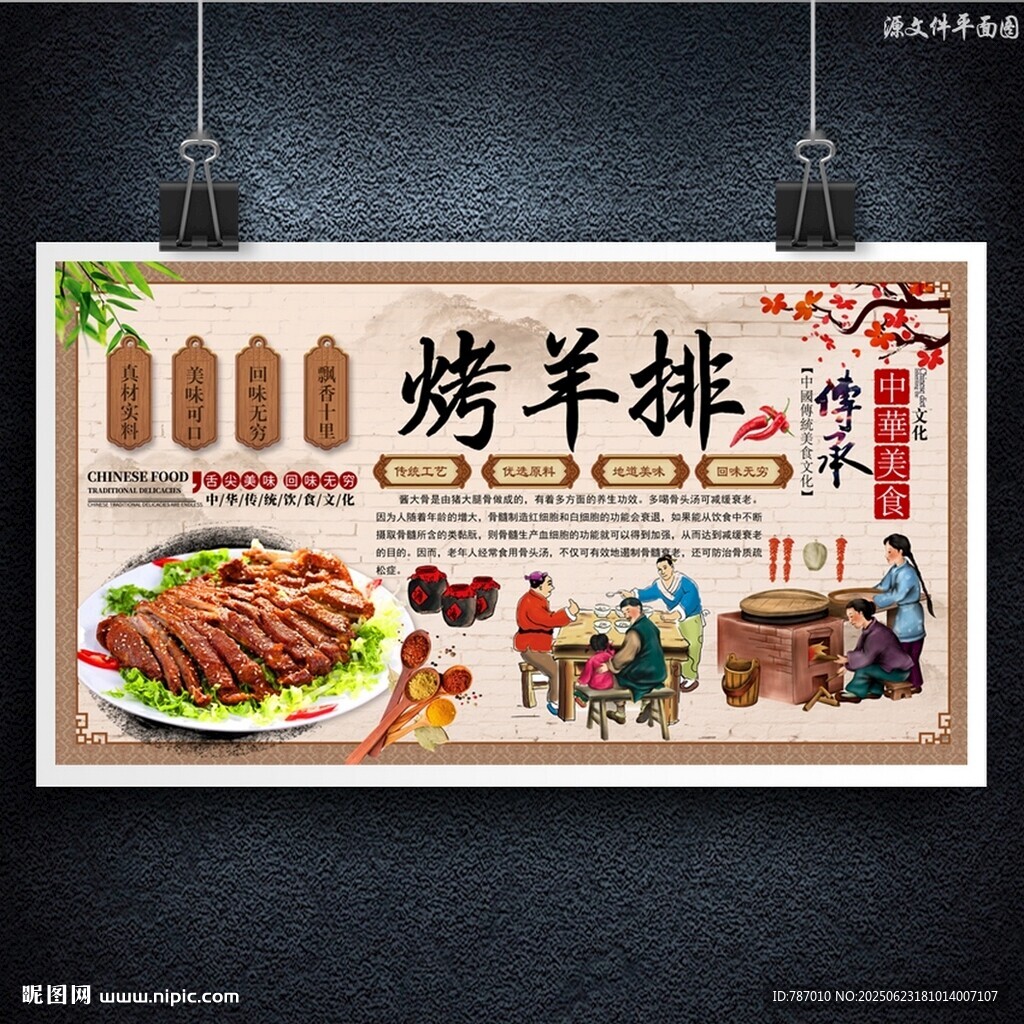 烤羊排