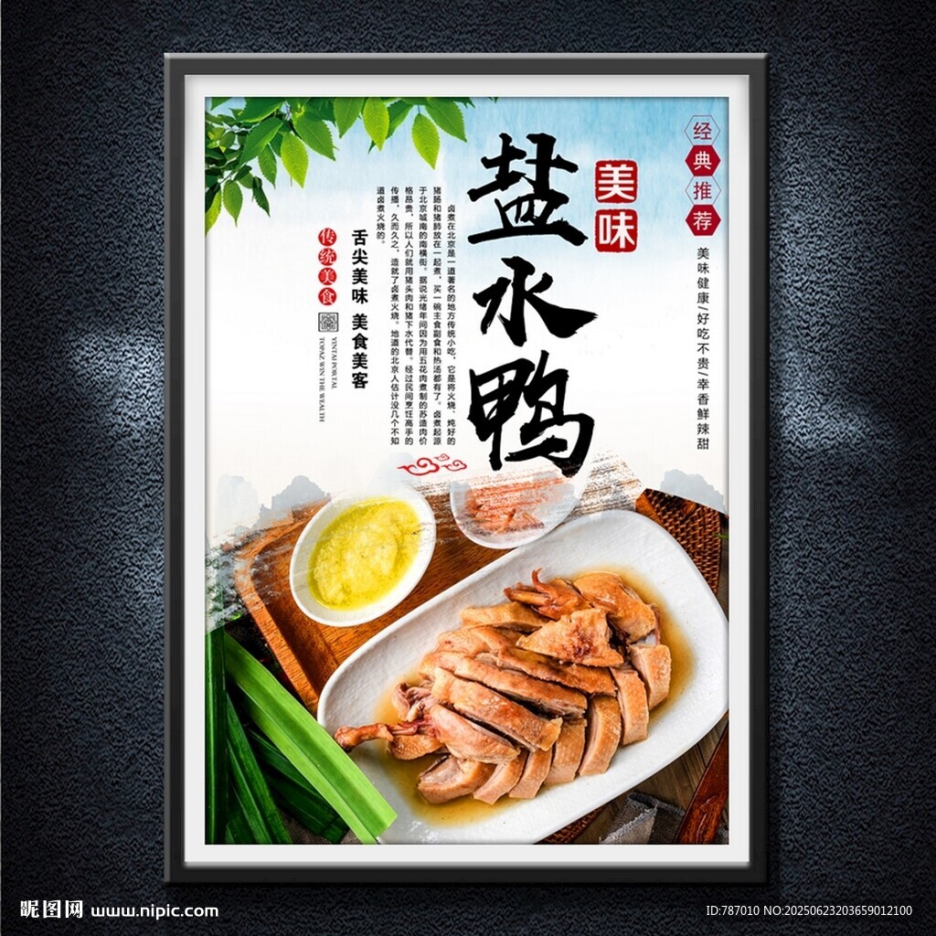 盐水鸭