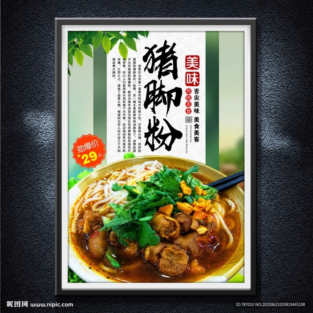 猪脚粉
