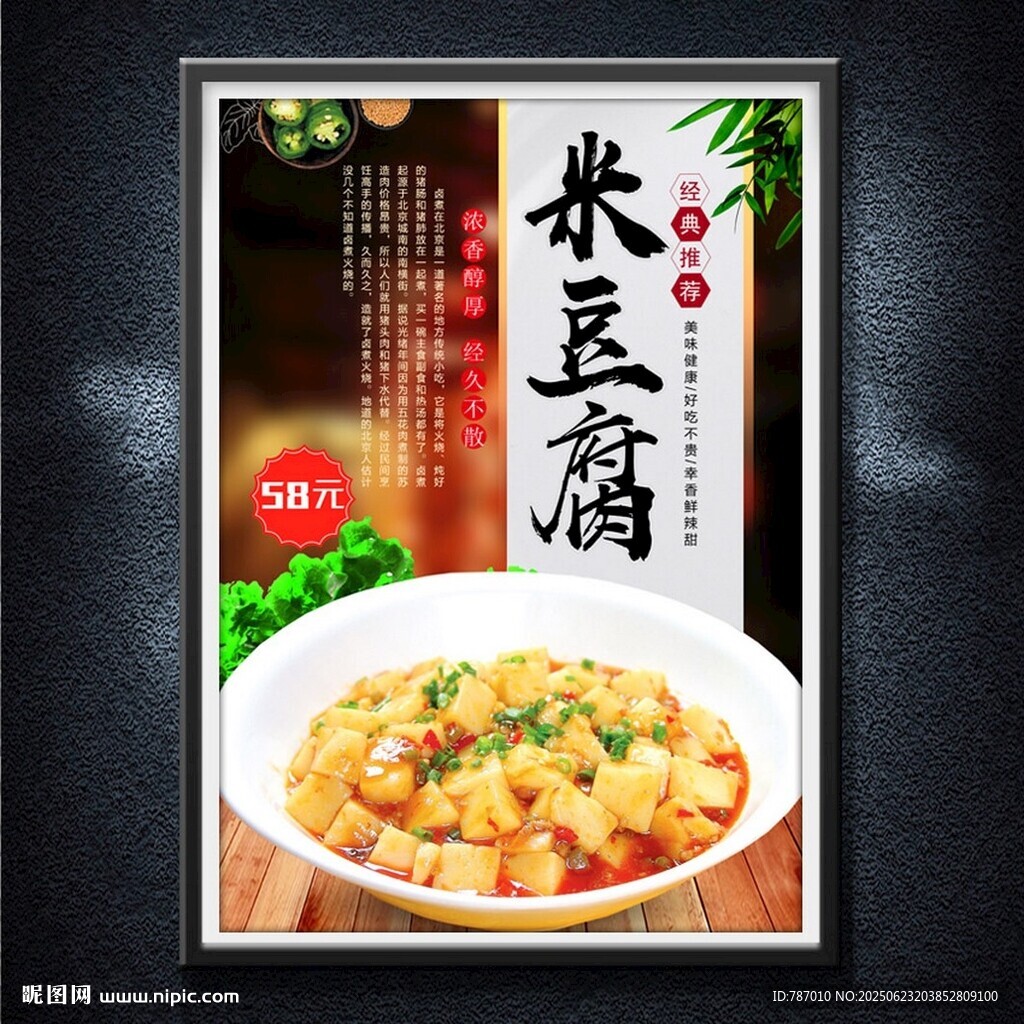 米豆腐