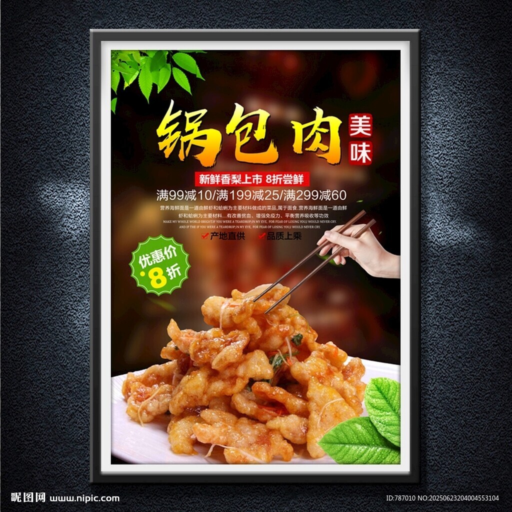 锅包肉