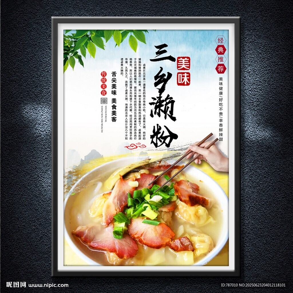 濑粉