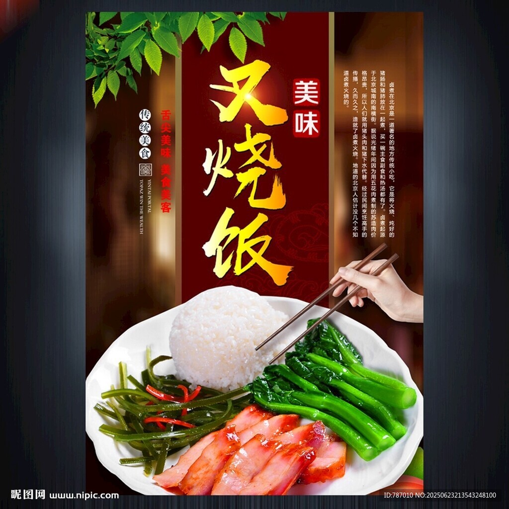 叉烧饭