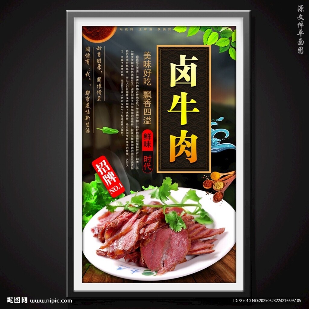 卤牛肉