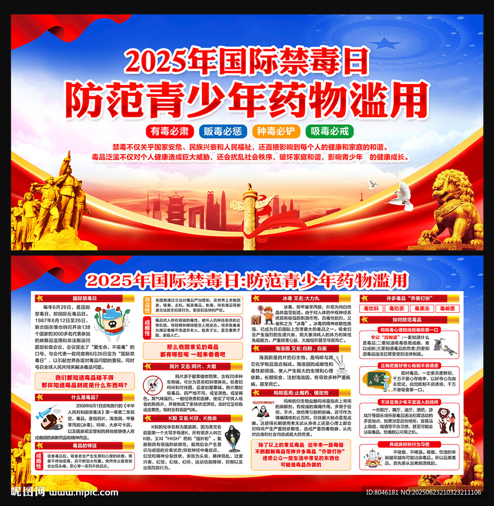 国际禁毒日