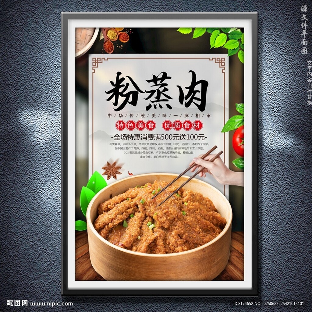 粉蒸肉