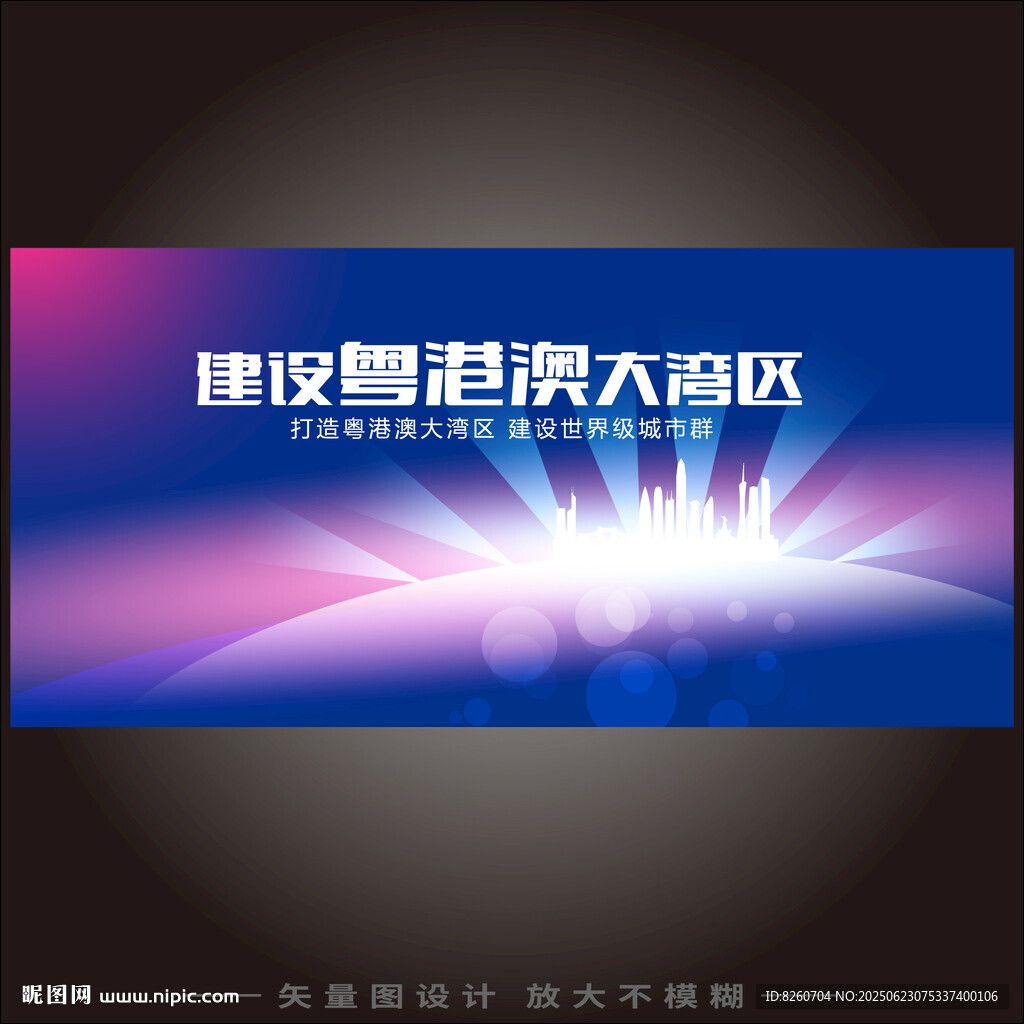 粤港澳大湾区