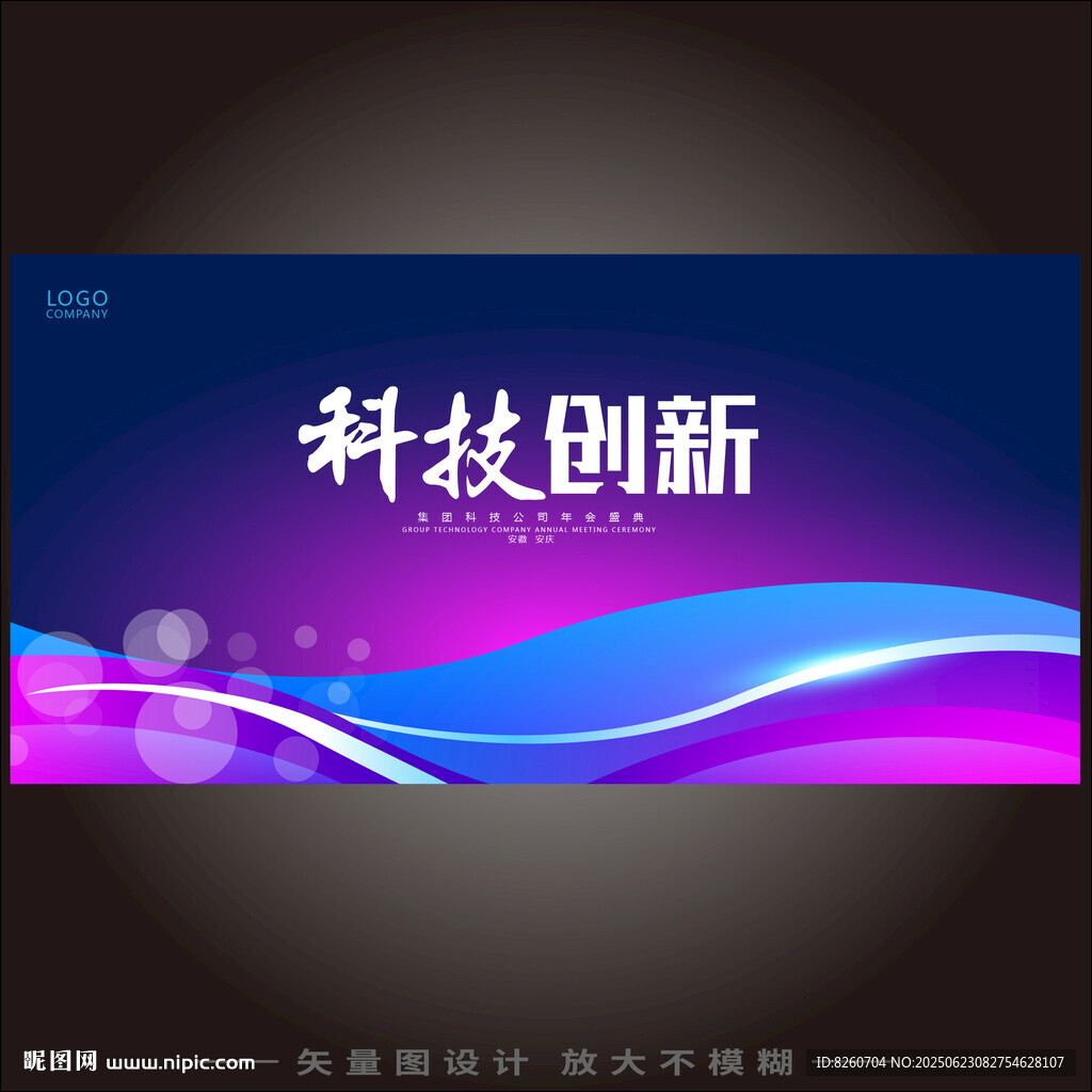 科技创造未来蓝色系列背景展板