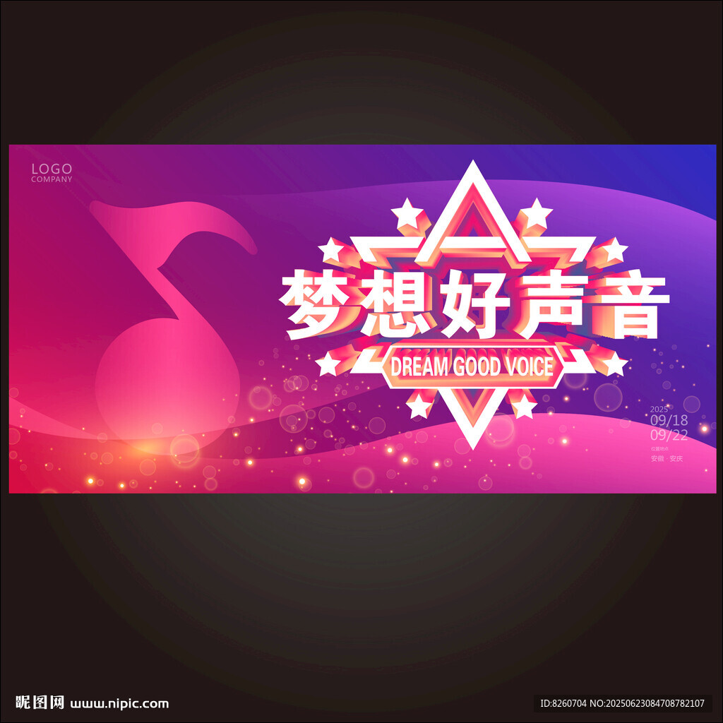 音乐会海报