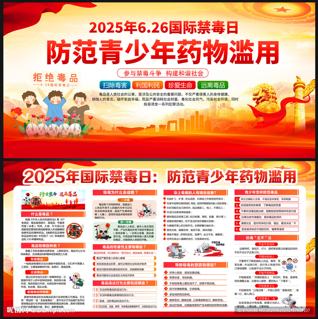 2025年国际禁毒日