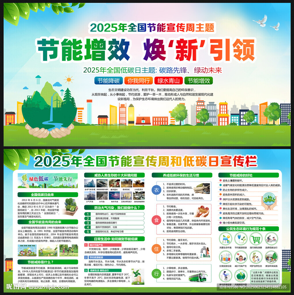 2025年节能宣传周