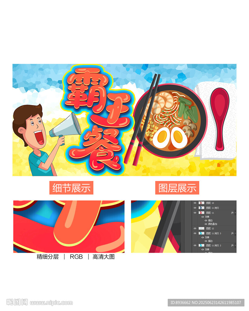 霸王餐