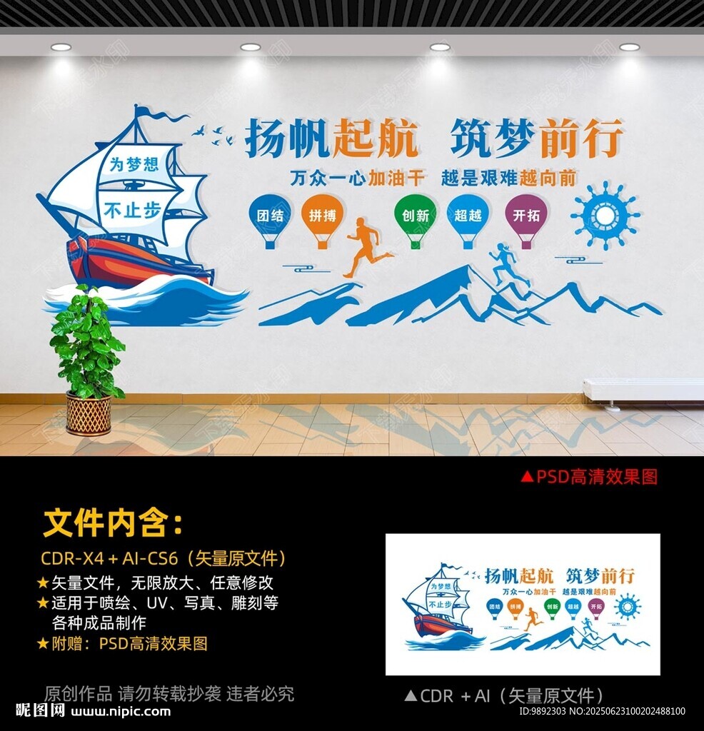 企业文化墙