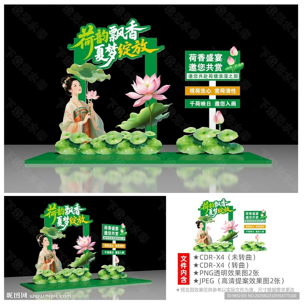 荷花节