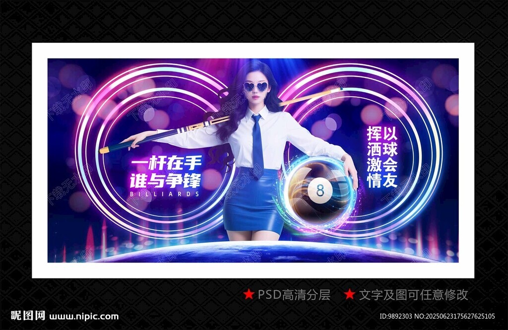 台球