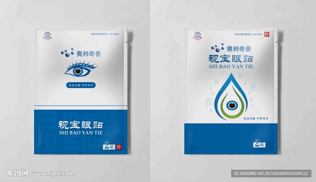 眼部护理液包装设计展示