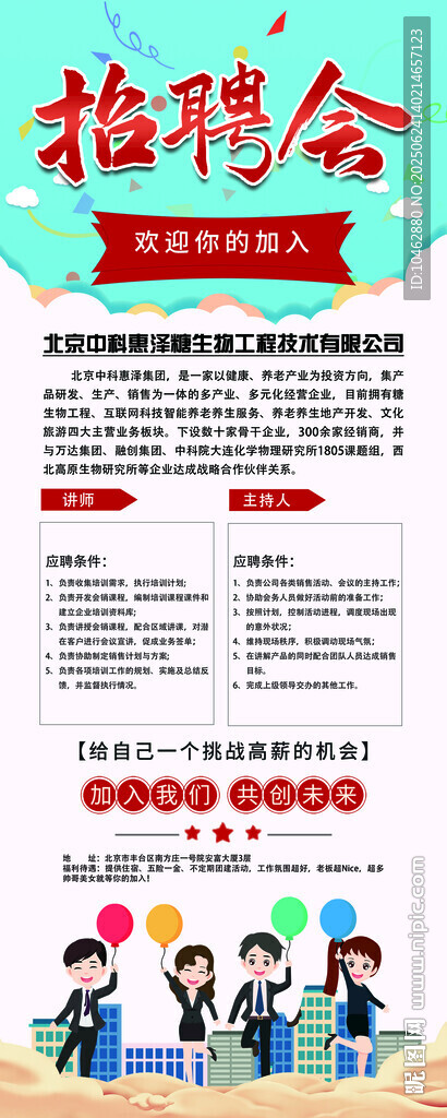 校园招聘会宣传易拉宝设计