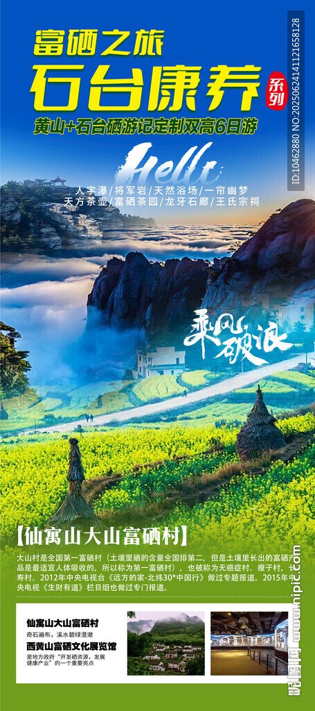 黄山乘风破浪旅游设计易拉宝