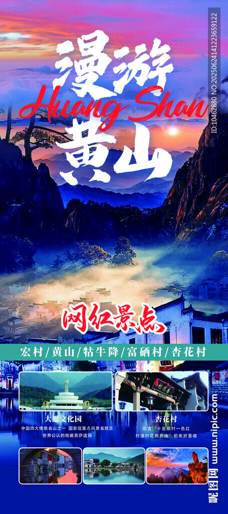 黄山旅游宣传易拉宝