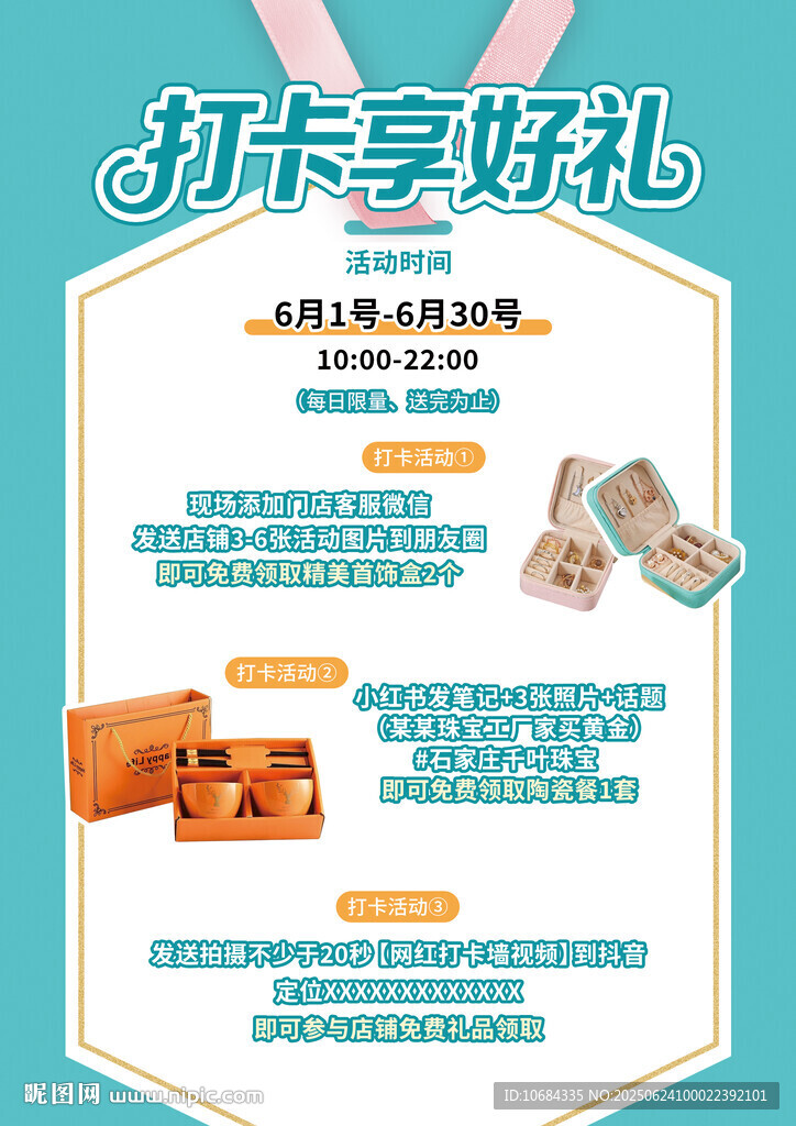 打卡送好礼海报