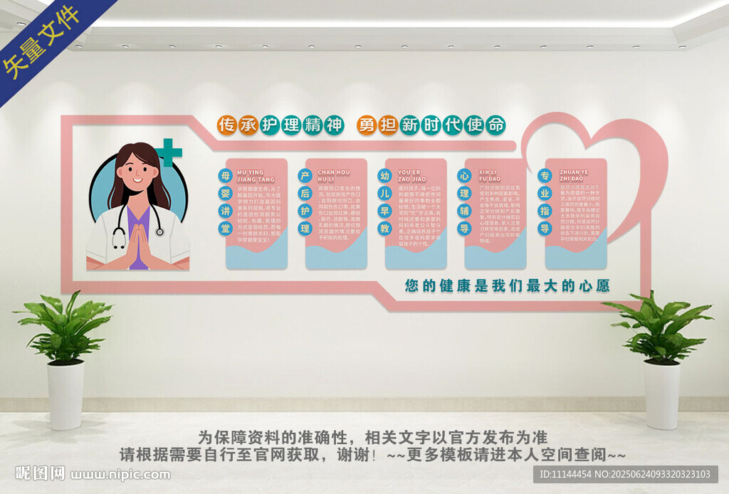 护士站文化墙