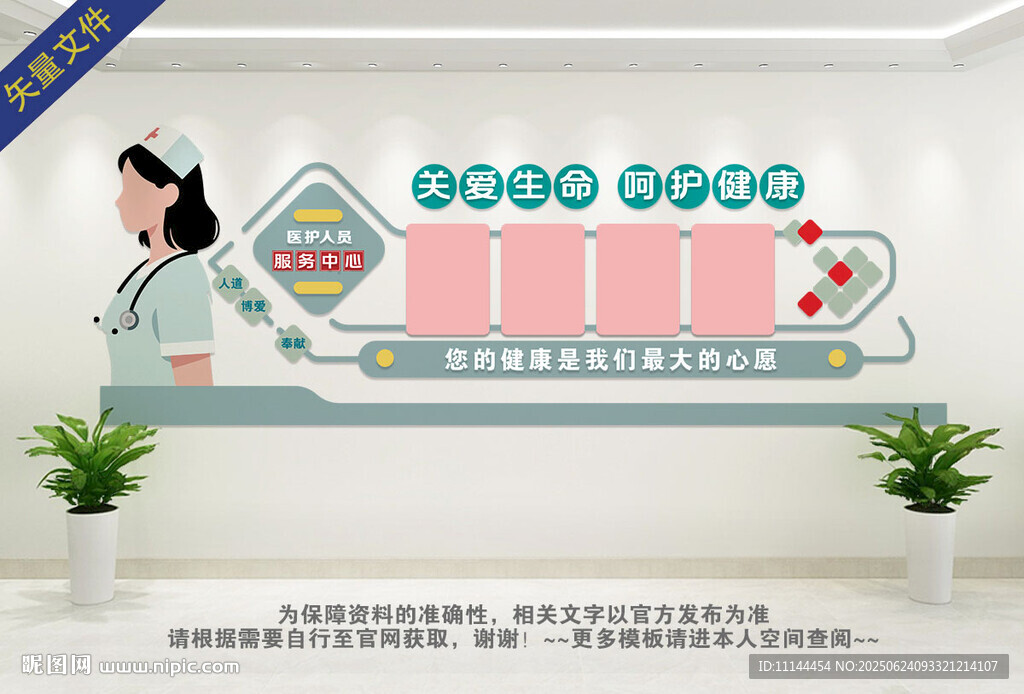 护士站文化墙