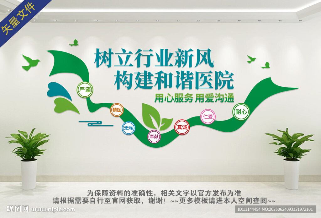 医院文化墙