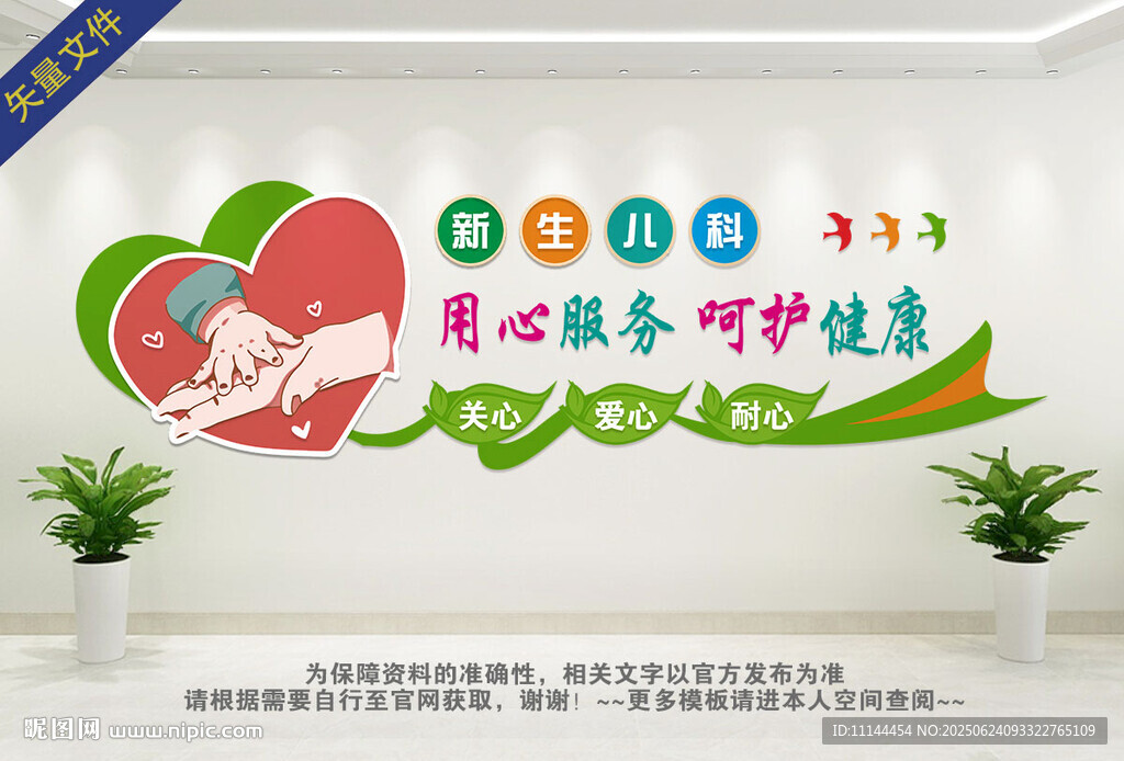 儿科文化墙