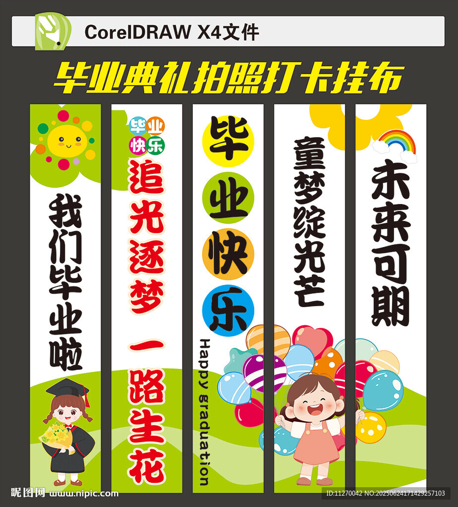 毕业挂布