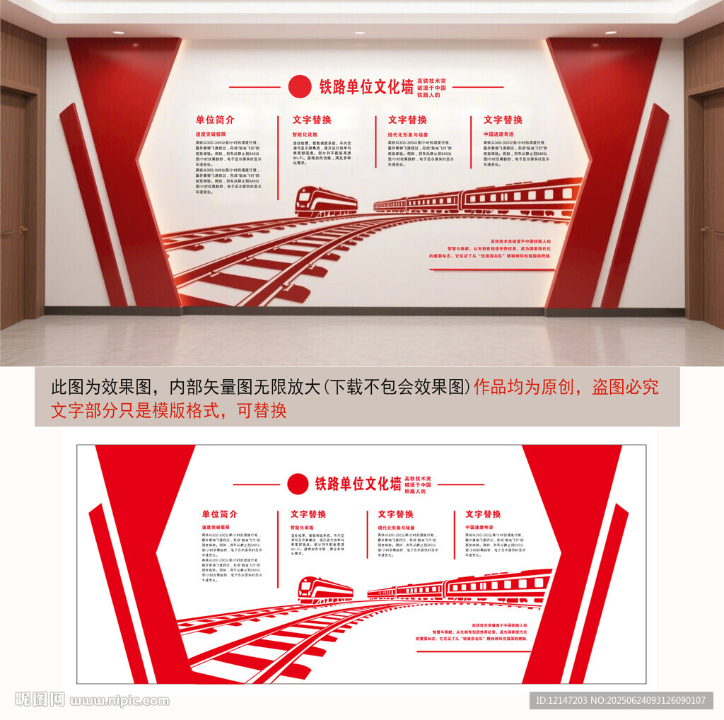 红色企业文化墙设计方案