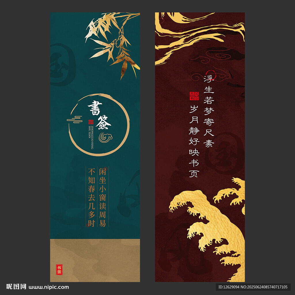 书签