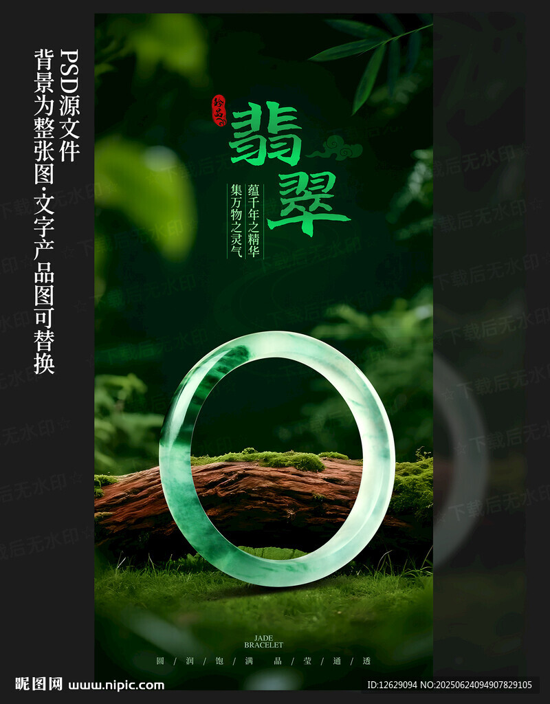 翡翠