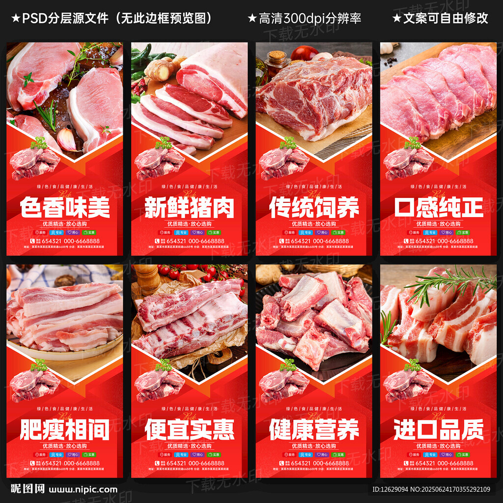 猪肉海报
