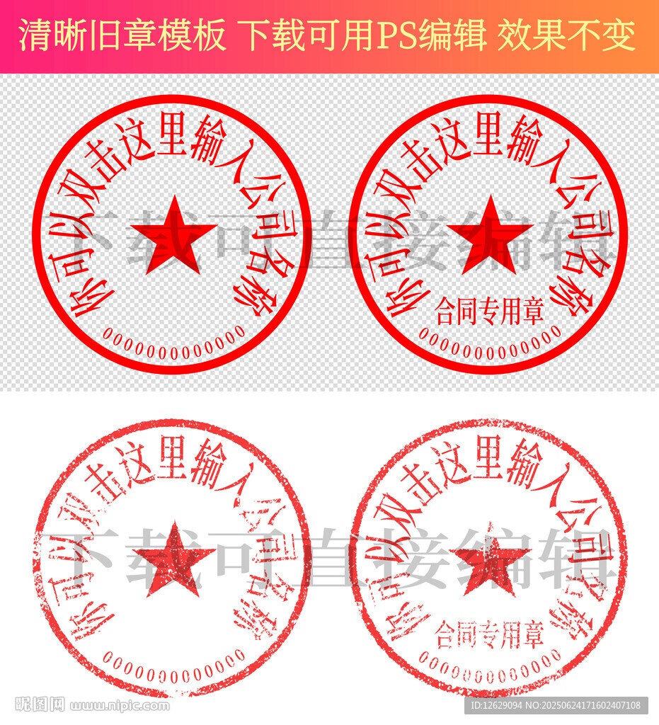 公章