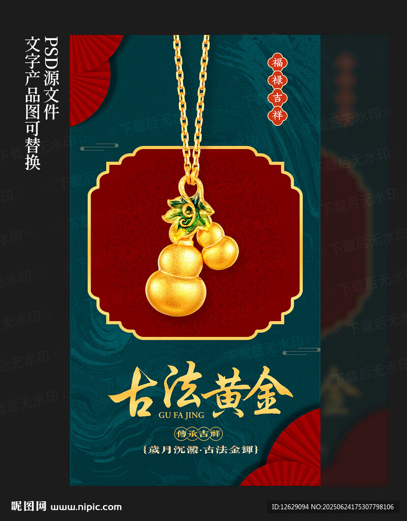 黄金海报