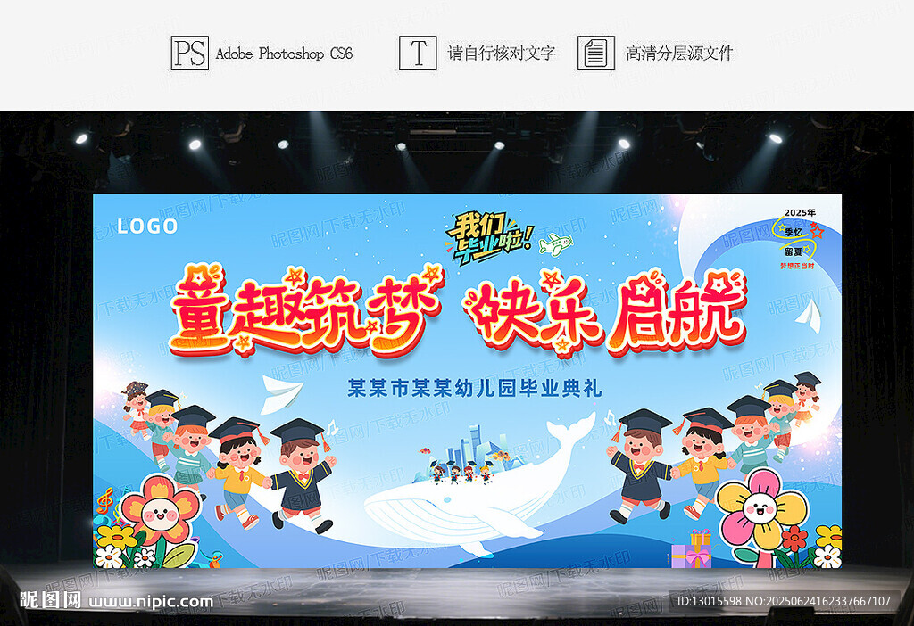 幼儿园毕业背景