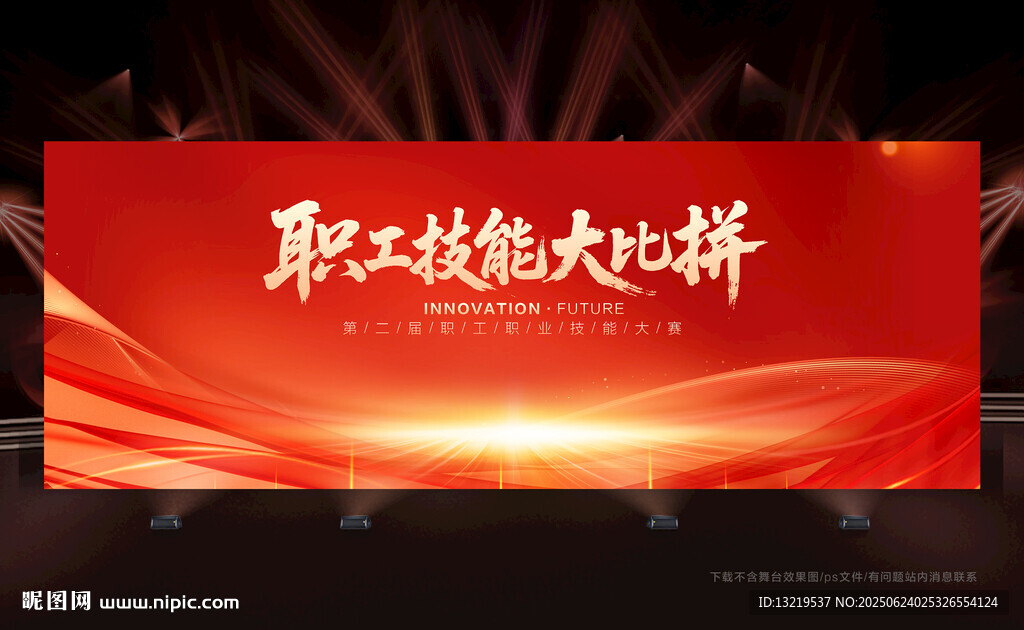 技能比拼