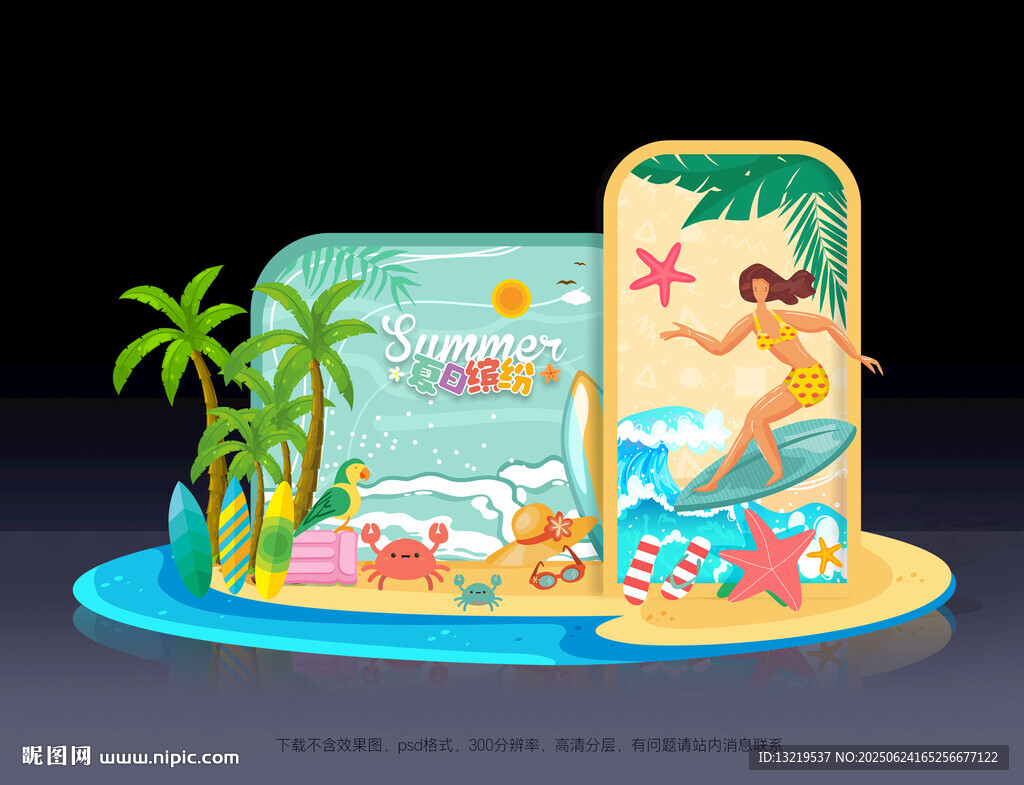 夏日沙滩派对