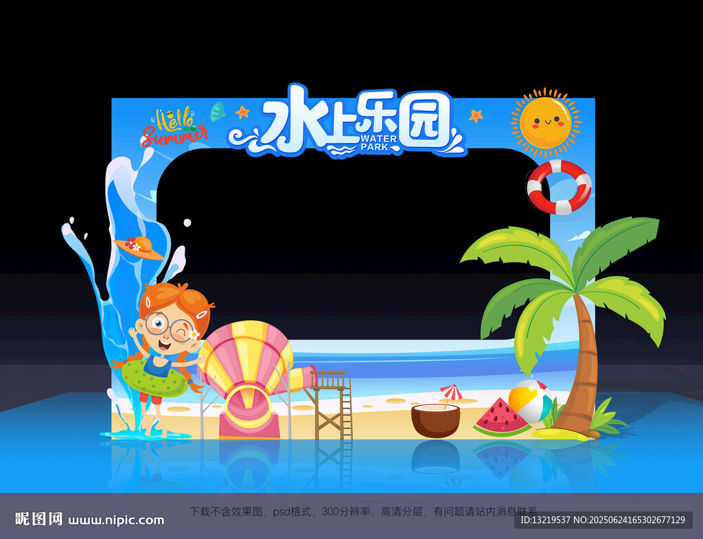 水上乐园