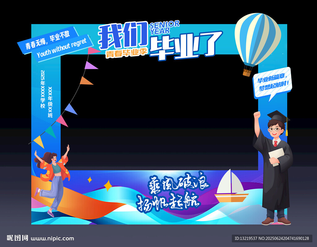 毕业季拍照框