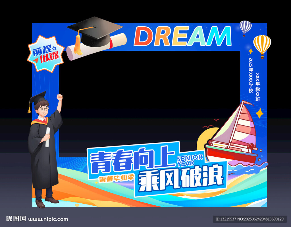 毕业季拍照框