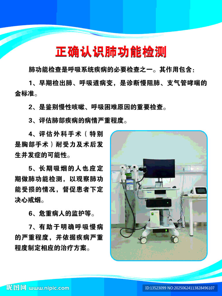 正确认识肺功能检测管理制度