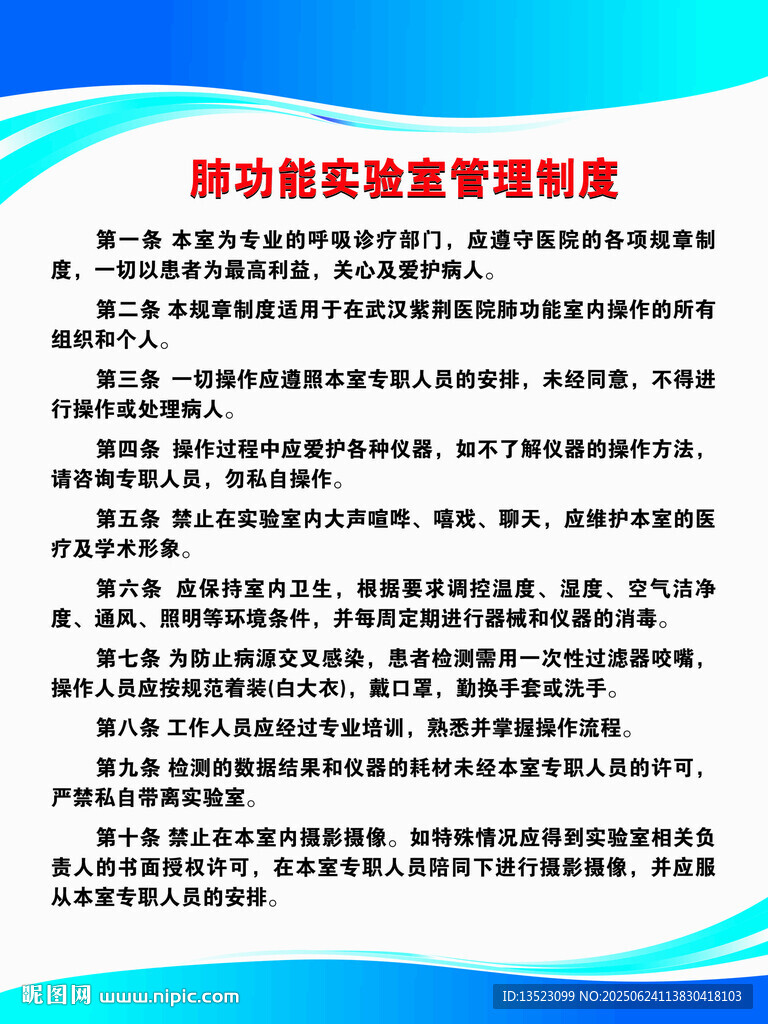 肺功能实验室管理制度