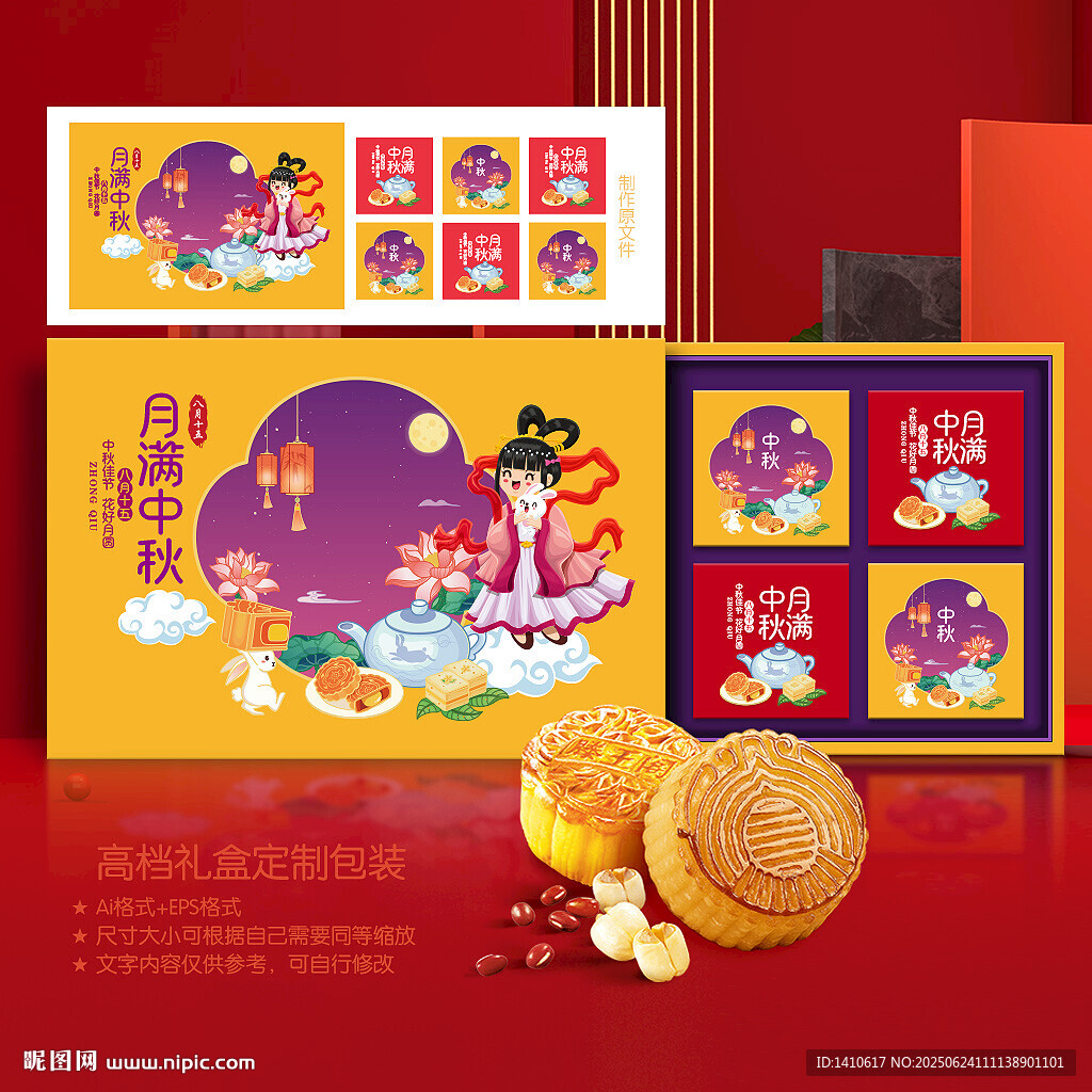 中秋月饼包装