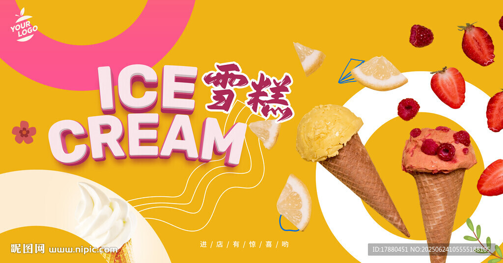 雪糕海报