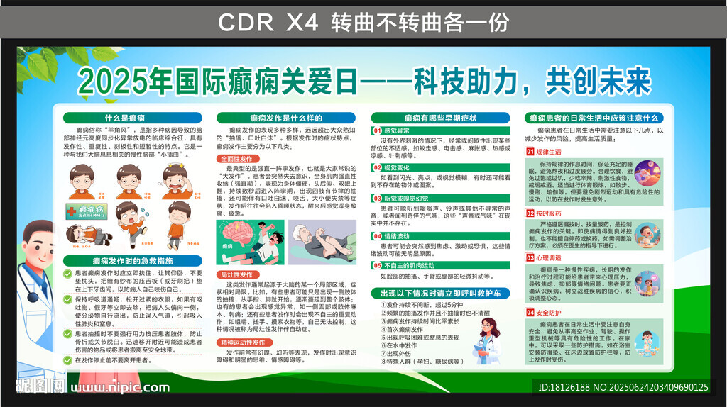 国际癫痫关爱日